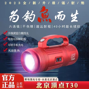北京至尚顶点T30大功率钓鱼灯四光源夜钓灯激光镭射炮强光夜钓灯