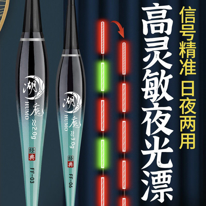 湖魔日夜两用夜光漂硬尾电子鱼漂野钓高灵敏醒目变色浮漂