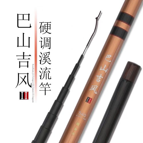Threefish三鱼澎盛巴山吉风二代溪流竿 74公分碳素鱼竿 休闲手竿