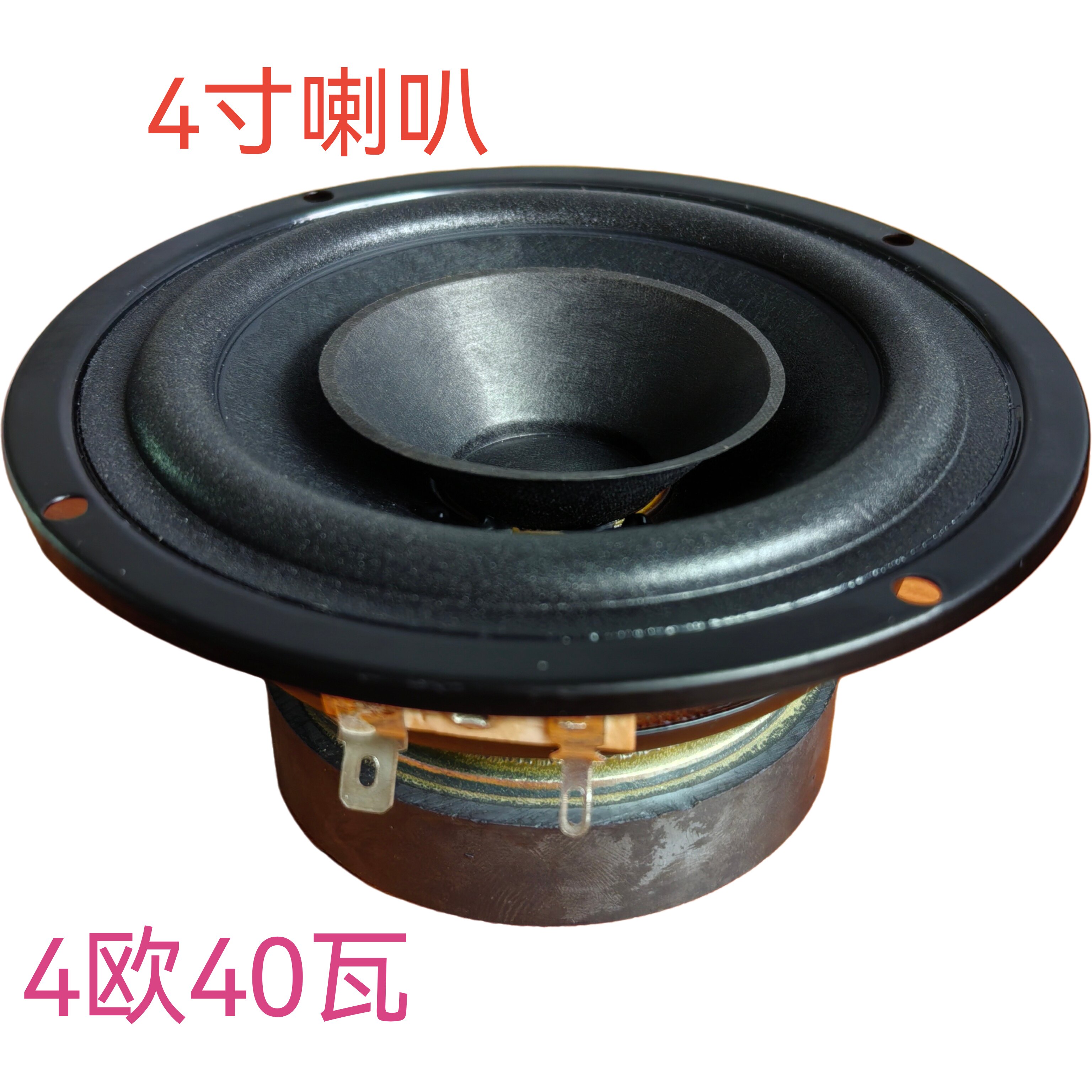 大功率4寸圆形喇叭4欧40W扬声器