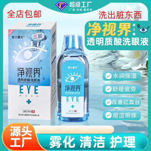 可雾化茶多酚透明质酸洗眼液