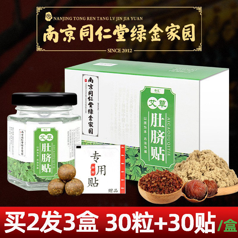 南京同仁堂绿金家园南怀瑾艾脐贴