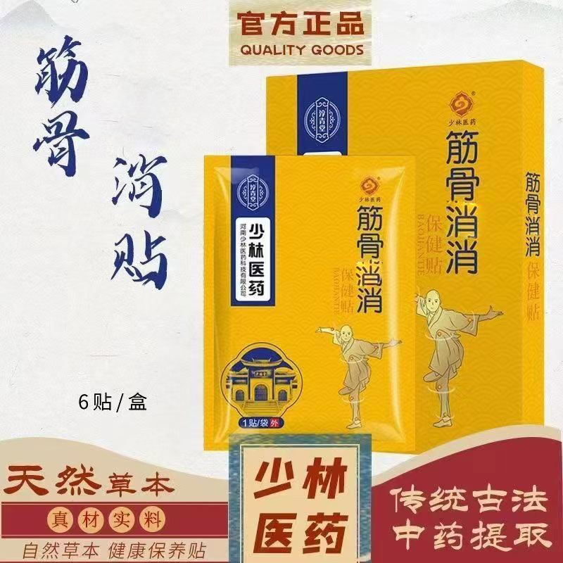 膝盖关节贴通用少林透骨贴膝盖