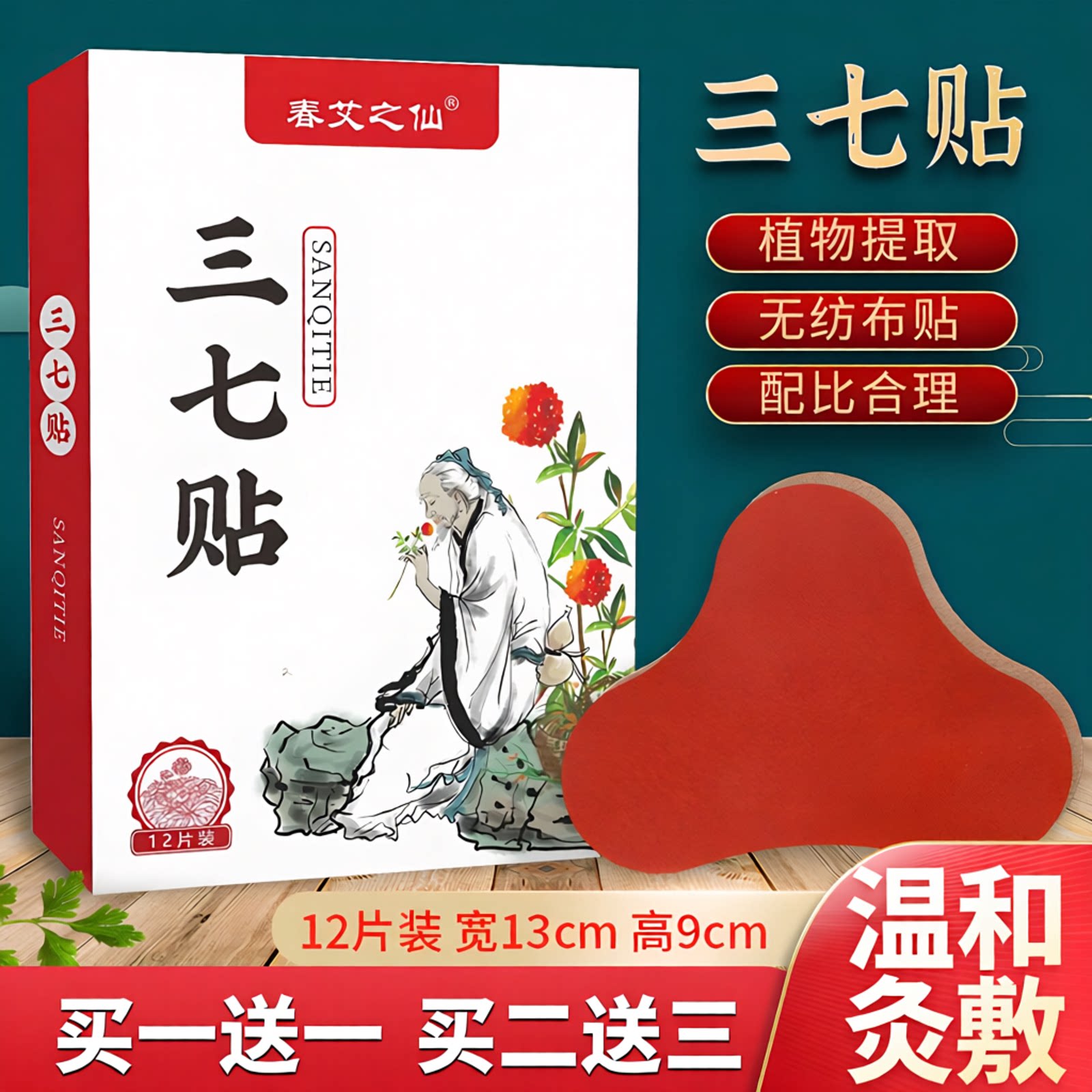 春艾之仙三七贴艾灸贴姜黄颈椎肩颈热敷贴发热膝盖腰椎贴买1送1盒