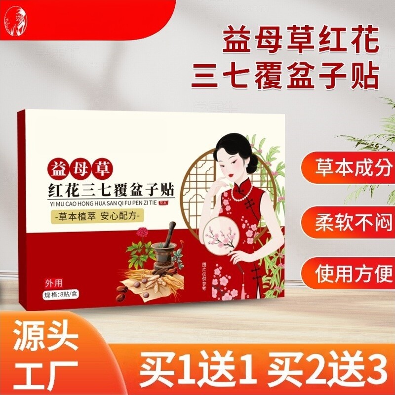 益母草红花三七覆盆子