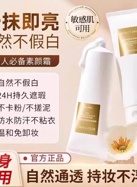 碧素堂烟酰胺透皙身体颜霜懒人霜