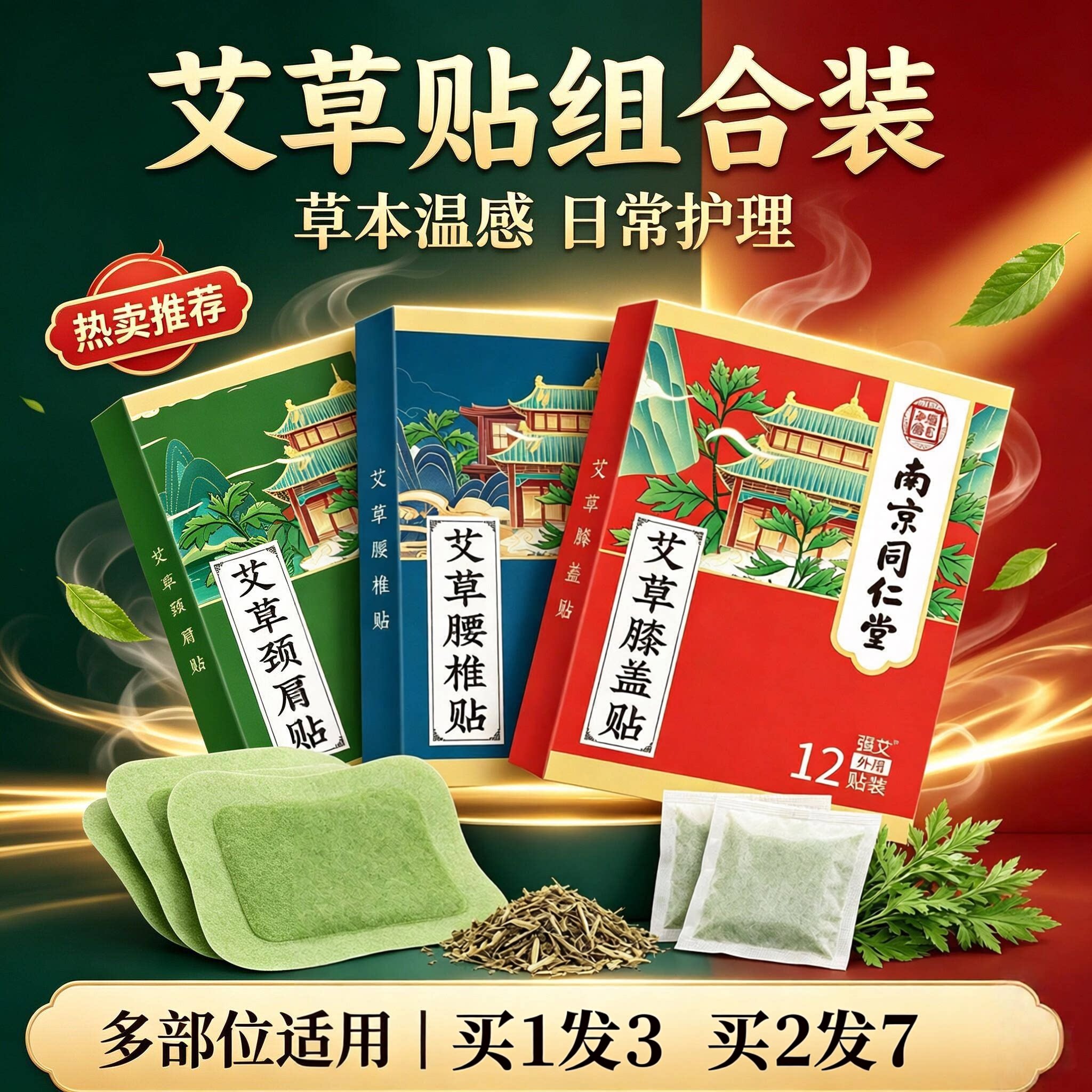 3盒 强艾南京同仁堂艾灸贴艾草贴膝盖贴颈椎腰椎关节艾叶艾灸贴膏