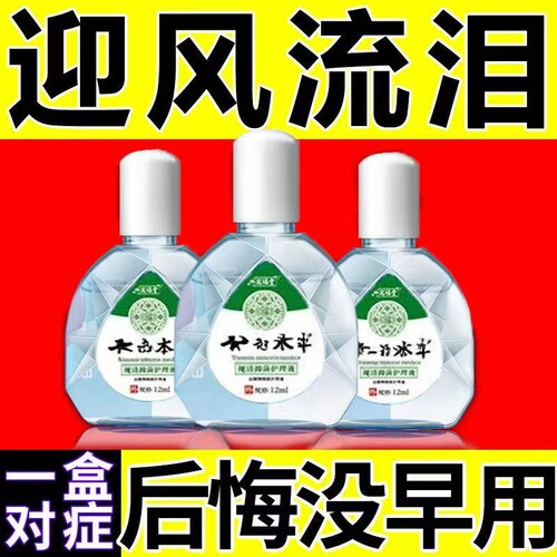 寓福堂滴眼液家用中老年眼花