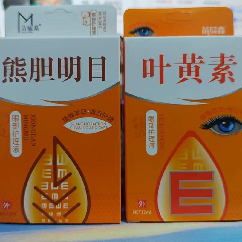 中老年滴眼液障青迎风流泪疲干涩眼部药护理白停护眼睛水叶黄素