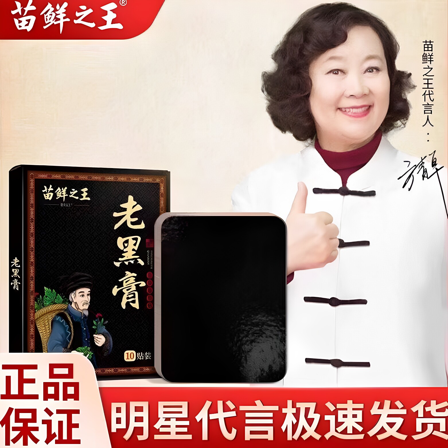苗鲜之王老黑膏 颈椎腰椎膝盖全身可贴 苗族传统老黑膏源厂正品发