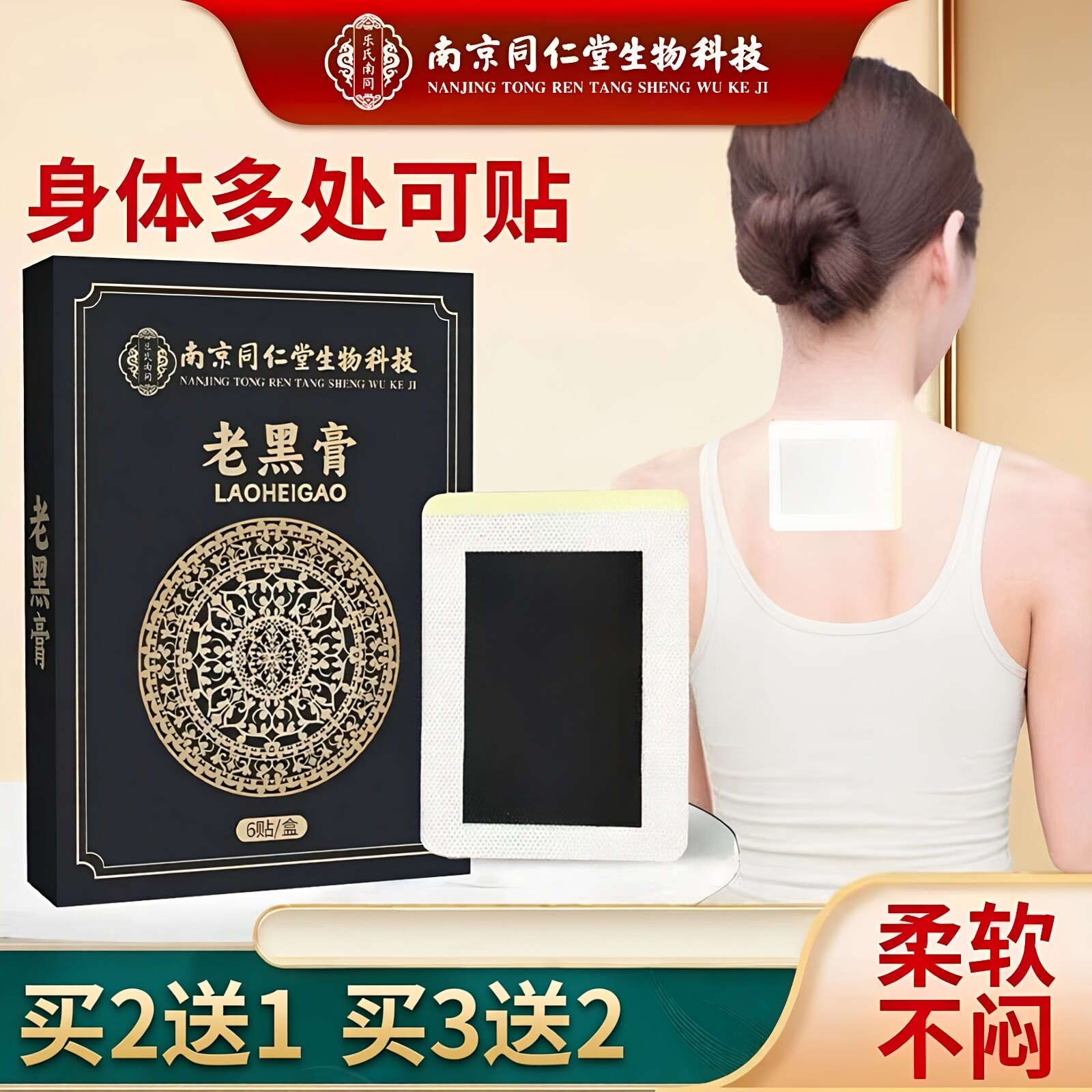 南京同仁堂手工老黑膏膝盖关节热贴传统老式突出筋骨草本古法腰腿