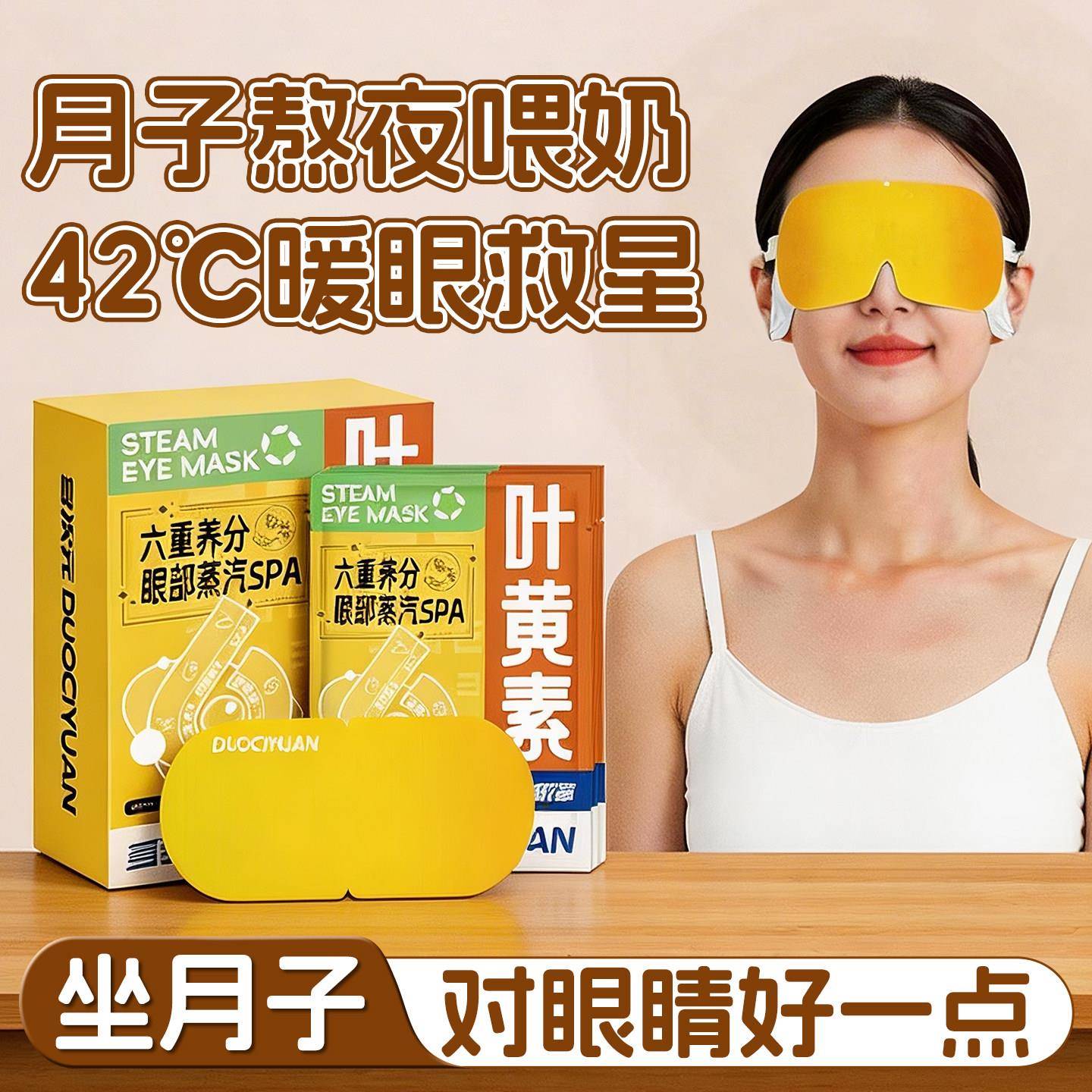 蒸汽眼罩月子睡眠叶黄素眼睛热敷神器孕妇放松眼部干涩疲劳熏蒸