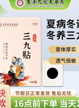 香港九龙大药房三九贴艾草穴位贴颈肩温灸保健贴颈贴护颈冬季养阳