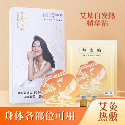 艾草发热贴艾灸贴自发热暖宝宝