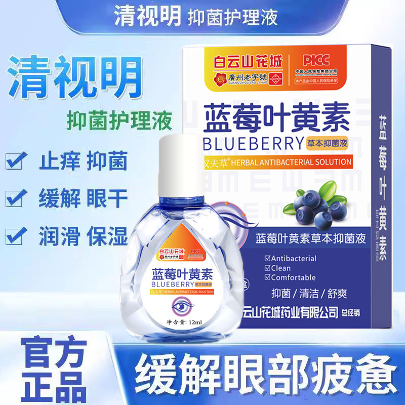 清视明抑菌护理液保湿止痒缓解