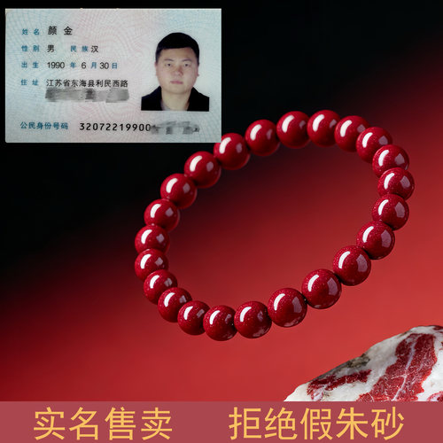 天然高含量真品朱砂紫金砂手串