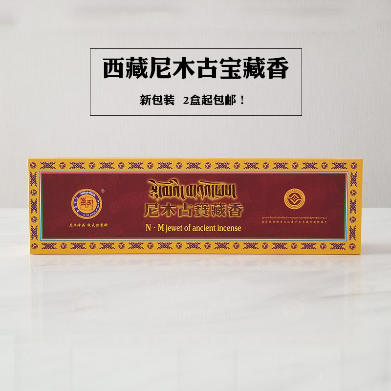 西藏天然手工线香尼木古宝