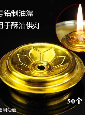 金黄色铝材莲花佛灯油漂植物液体油灯心漂供佛酥油灯芯油浮子灯漂