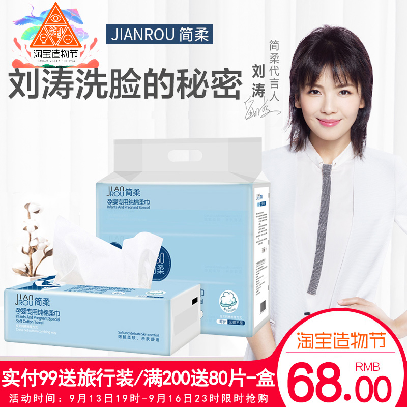 简柔一次性洗脸巾纯棉柔巾洁面巾纸无纺布洗面巾宝宝擦脸巾抽取式