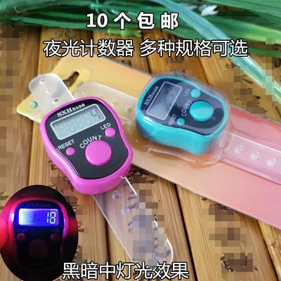 10个包邮 夜光计数器戒指记数器大屏幕计次器耐用手动电子记数