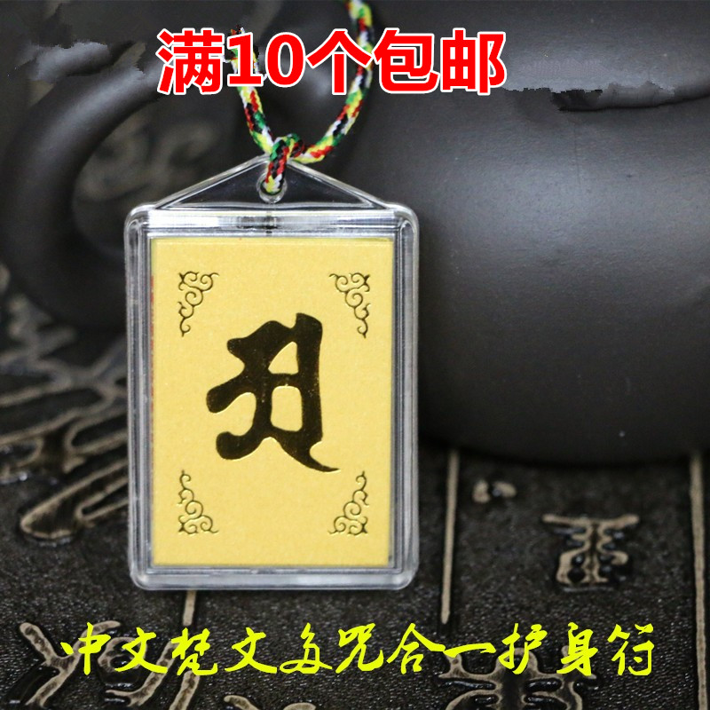 梵文中文多咒合一挂件小巧迷你情侣挂坠可挂脖可放包包五彩线项链