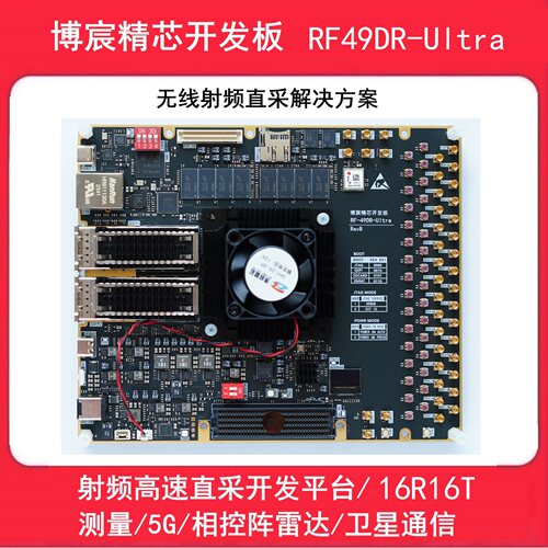 博宸精芯射频FPGA AXRF49开发板UltraScale+ RFSoC XCZU49DR