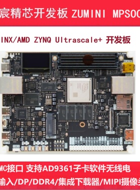 FPGA开发板 ZYNQ开发板 XCZU3EG/4EV 带FMC ZUMINI开发板 MPSOC