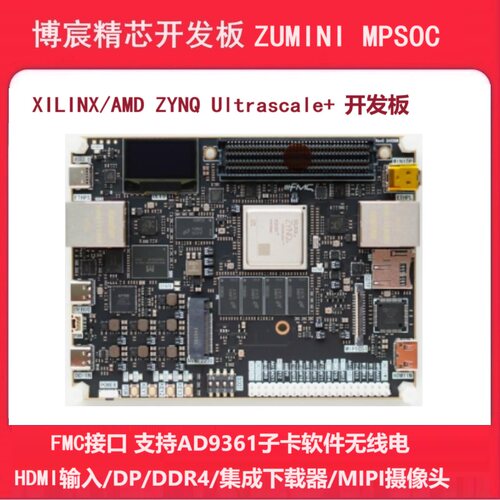 FPGA开发板ZYNQZU4EVZU3EG
