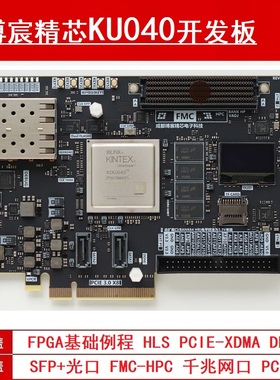 FPGA开发板 KU040开发板 XCKU040 加速卡 并行计算