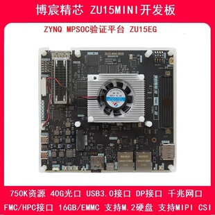 ZYNQ开发板 FPGA开发板 XCZU15EG开发板 MPSOC ZYNQMP ZU15MINI