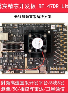 FPGA开发板 软件无线电 SDR Zynq UltraScale+RFSoC xczu47dr