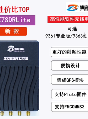 软件无线电AD9361 ADI Pluto fmcomms3 PlutoSDR移植 Z7SDRLite