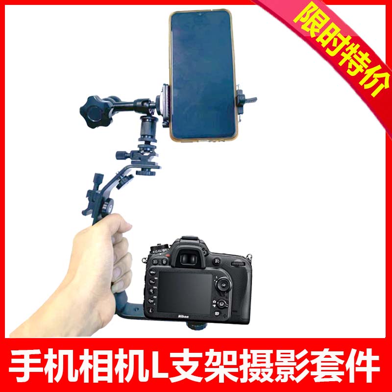 手机俯拍相机摄影L型支架多功能