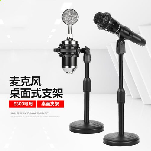 桌面台式升降杆麦克风支架底座