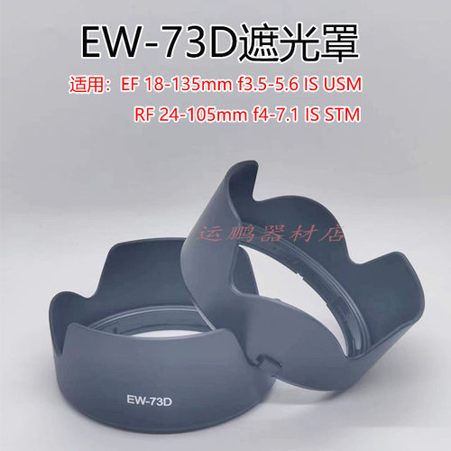 EW-73D罩适用佳能18-135USM镜头