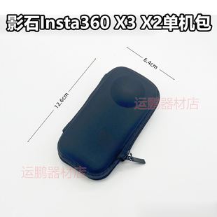 适用于影石Insta360 X3收纳包全景相机 one X2机身保护包便携手包