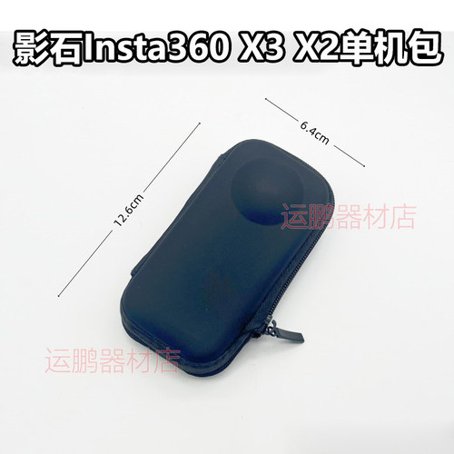 适用于影石Insta360 X3收纳包全景相机 one X2机身保护包便携手包
