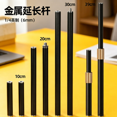 手机直播1/4桌面伸缩延长杆金属