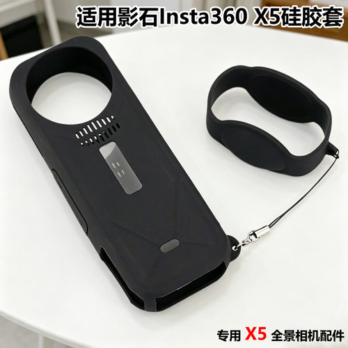 适用影石X5硅胶防摔防刮镜头套