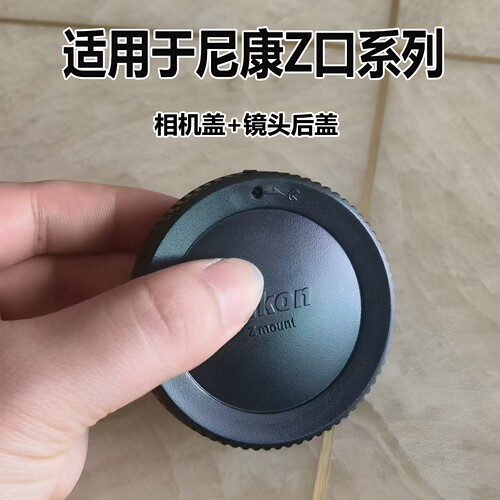 适用尼康Z卡口相机身盖镜头后盖