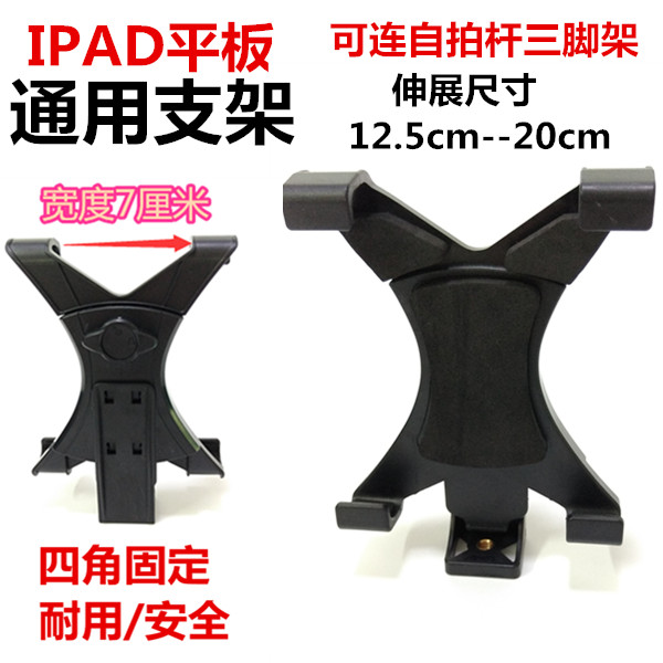 环保材料 ipad平板夹 三脚架平板固定夹 通用云台1/4螺丝平板夹在类目 3C数码配件, 手机配件, 手机支架/手机座中 - 来自Buy2taobao.com提供专业的淘宝代购服务