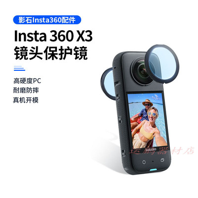 镜头保护膜Insta360X3保护镜