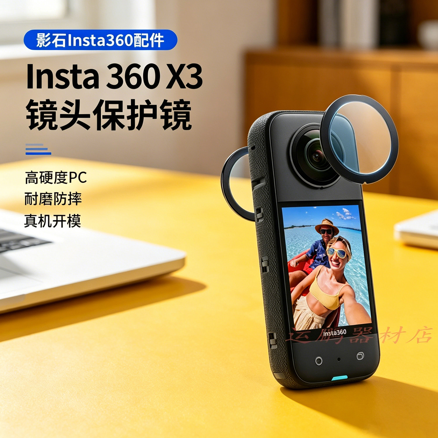 镜头保护膜Insta360X3保护镜图片