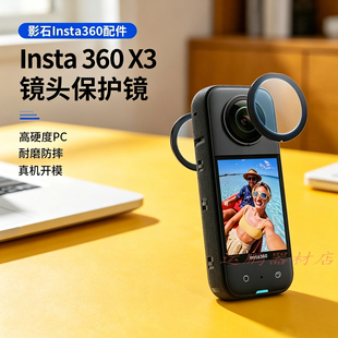 适影石Insta 360 X3保护镜光学全景防刮镜头保护膜罩运动相机配件