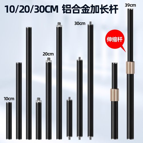 手机直播支架金属伸缩杆1/4桌面延长加长杆自拍照摄影三脚架配件 - 封面