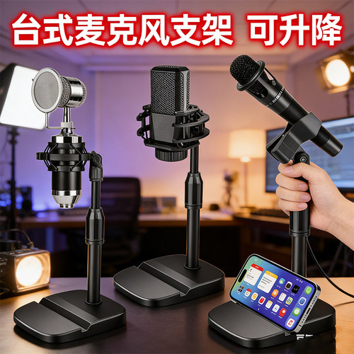 麦克风支架升降伸缩K歌直播录音