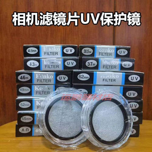 单反相机镜头滤镜UV保护镜头