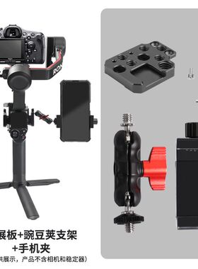 适用大疆如影sc/rsc2稳定器拓展板云台冷靴转换外接支架摄影配件