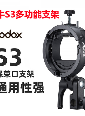 神牛S3卡盘支架保荣口V860III AD100 AD300 AD200V1pro机顶闪光灯