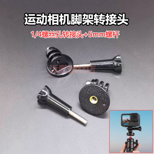 适用Gopro配件运动相机转换座